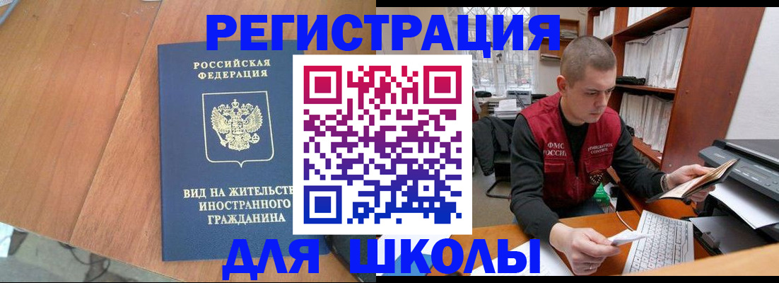 временная регистрация для школы в Туймазы